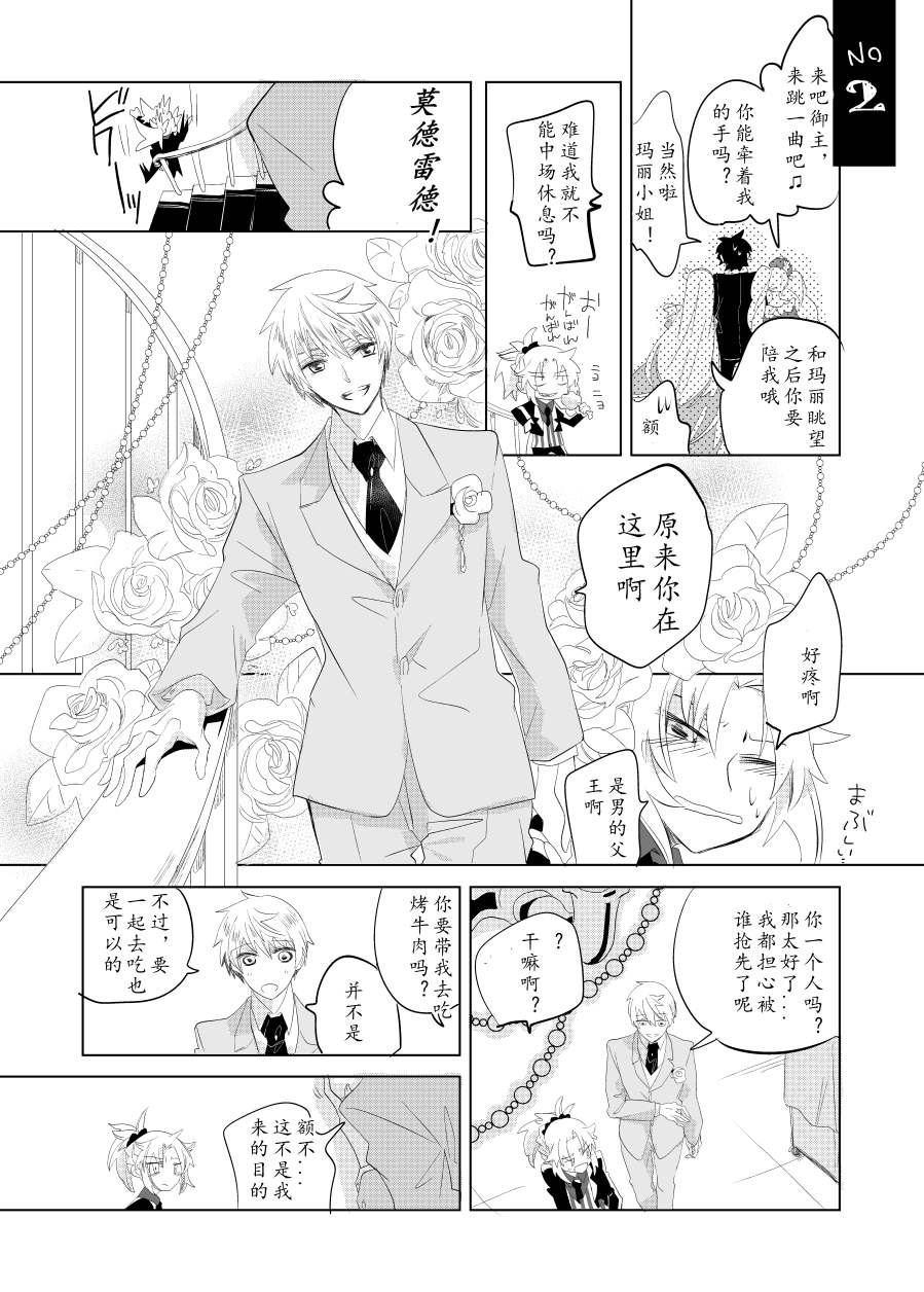 《FGO同人合集》漫画最新章节第39话免费下拉式在线观看章节第【2】张图片