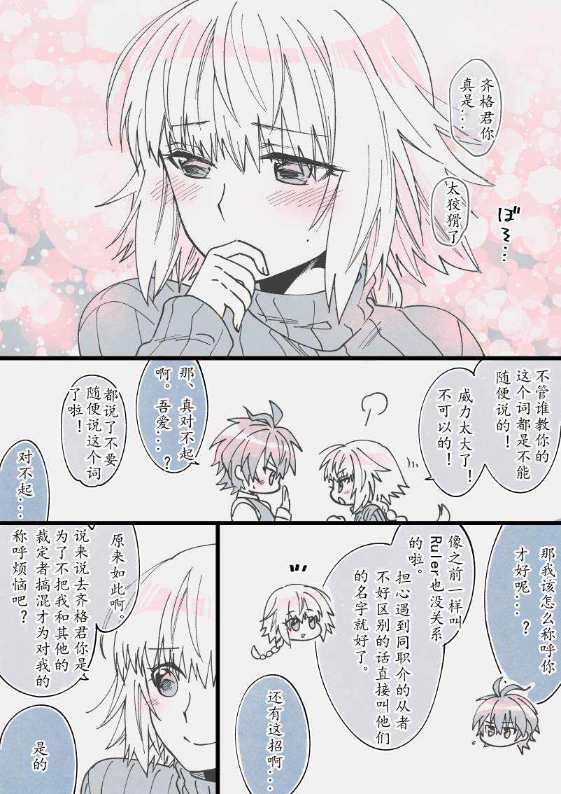 《FGO同人合集》漫画最新章节第16话免费下拉式在线观看章节第【8】张图片