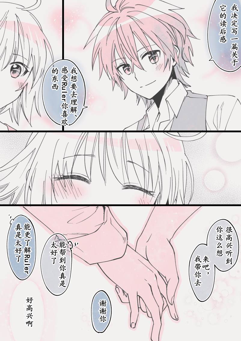 《FGO同人合集》漫画最新章节第16话免费下拉式在线观看章节第【15】张图片