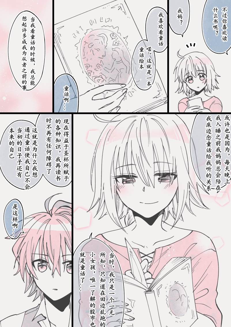 《FGO同人合集》漫画最新章节第16话免费下拉式在线观看章节第【13】张图片