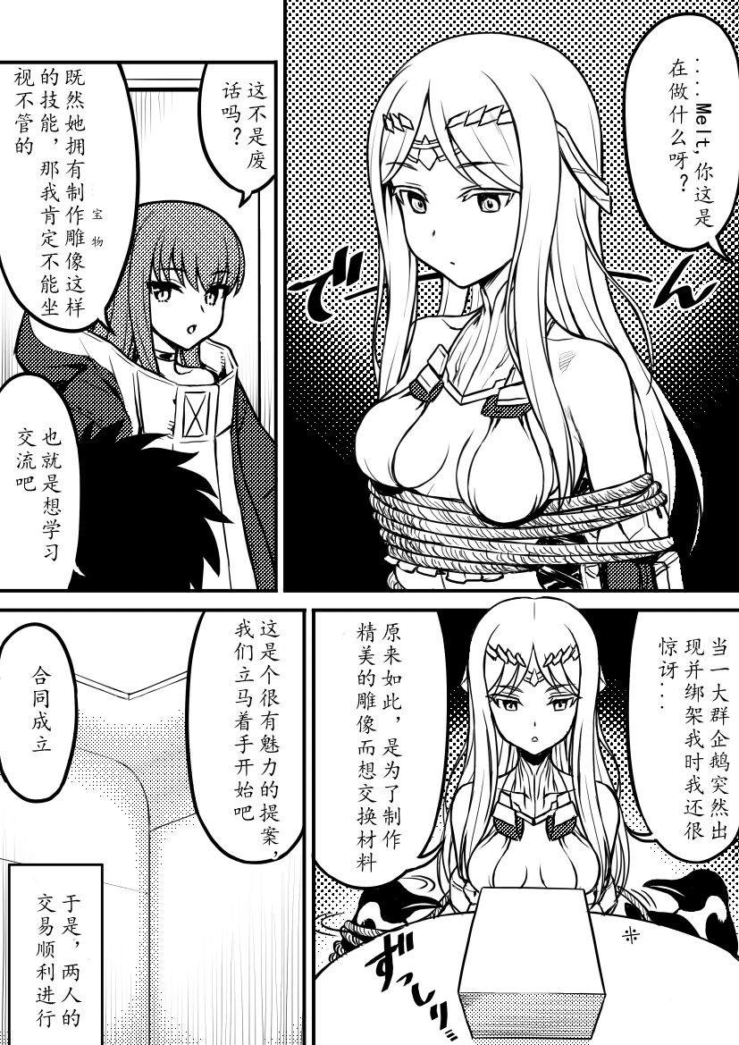 《FGO同人合集》漫画最新章节第36话免费下拉式在线观看章节第【2】张图片