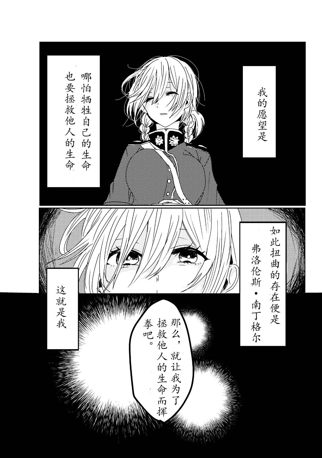 《FGO同人合集》漫画最新章节第8话免费下拉式在线观看章节第【1】张图片