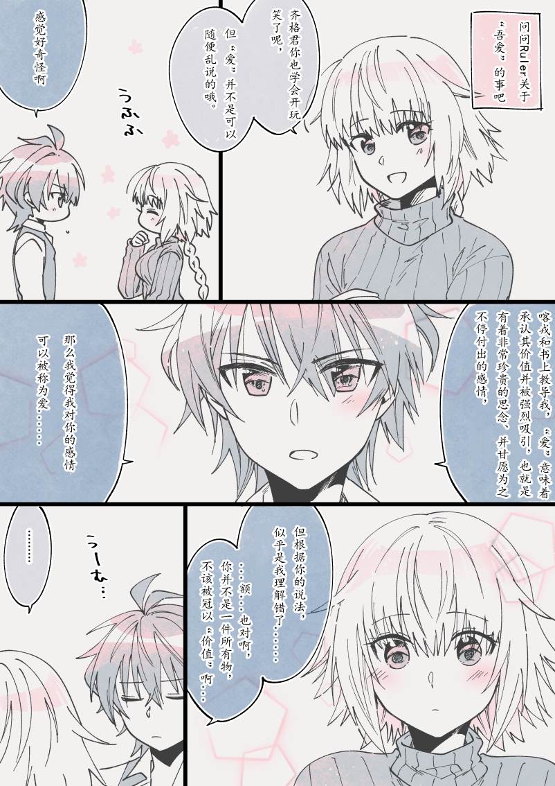 《FGO同人合集》漫画最新章节第16话免费下拉式在线观看章节第【7】张图片