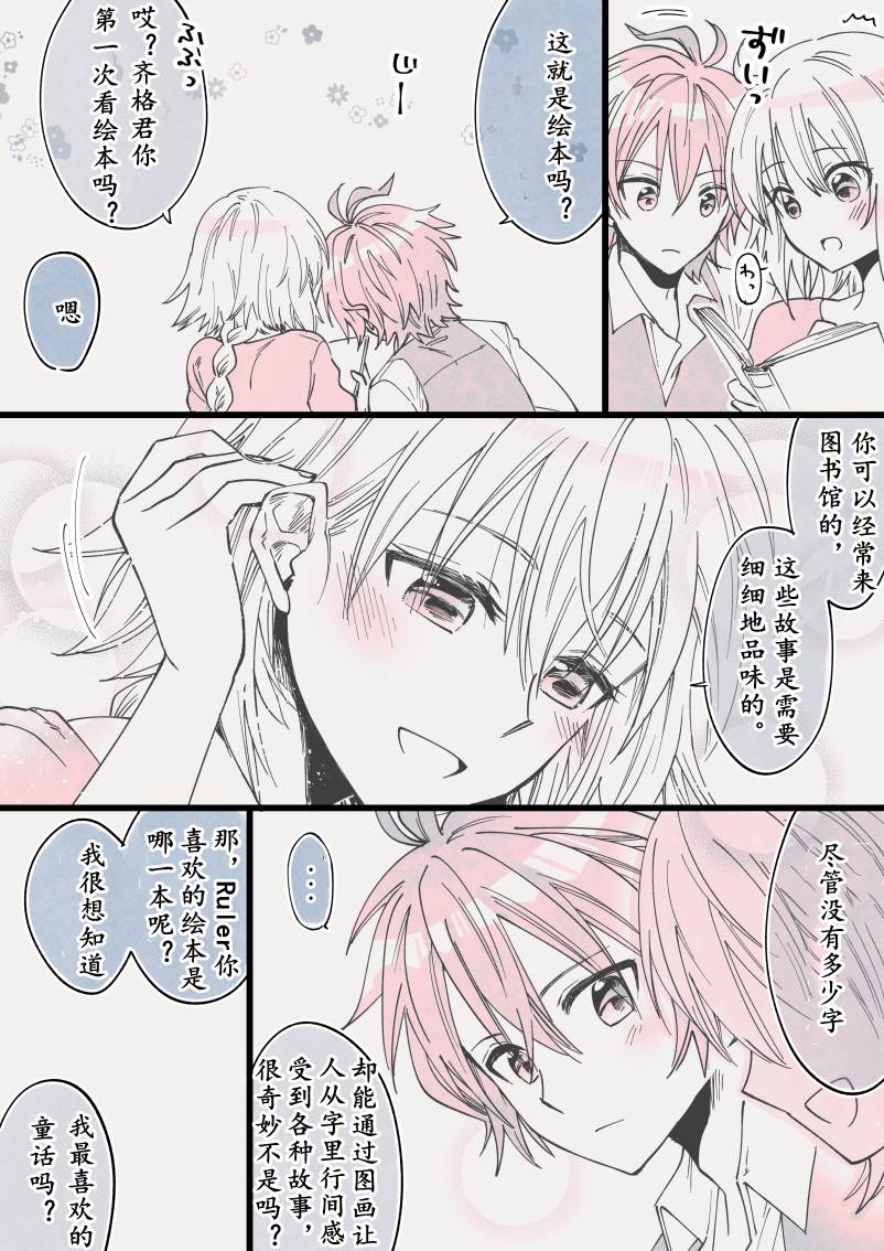 《FGO同人合集》漫画最新章节第16话免费下拉式在线观看章节第【14】张图片