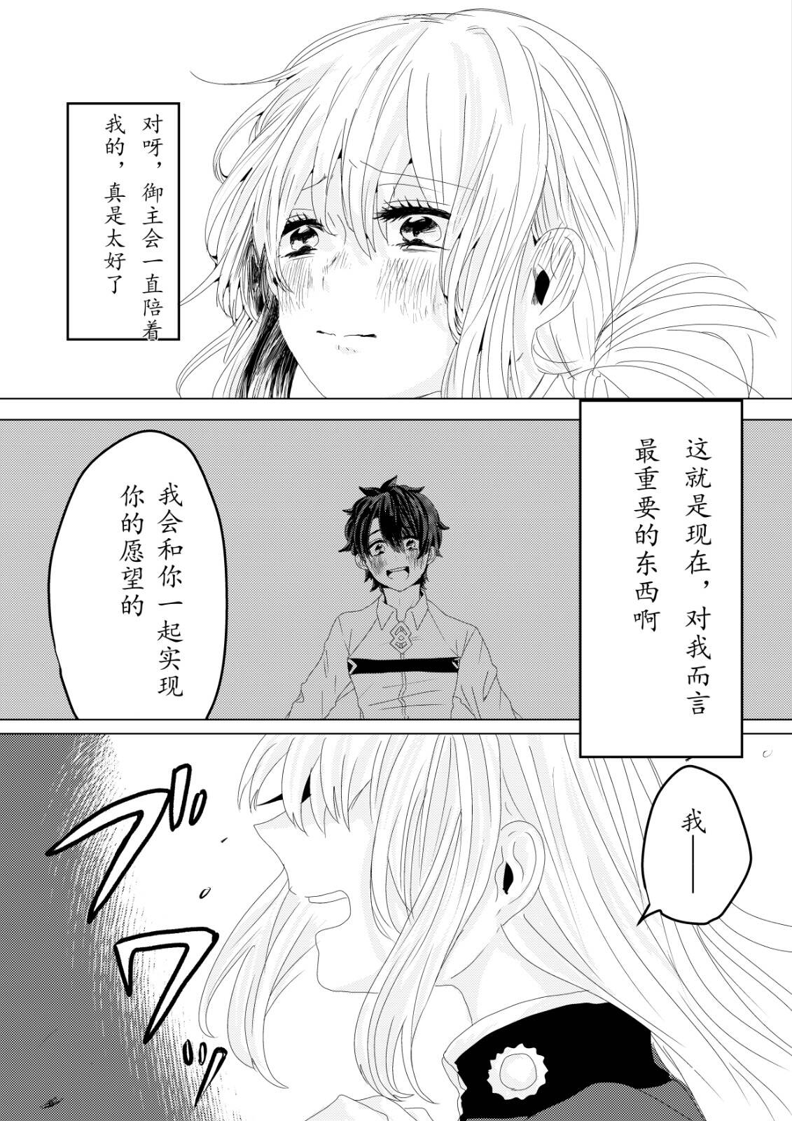 《FGO同人合集》漫画最新章节第8话免费下拉式在线观看章节第【6】张图片