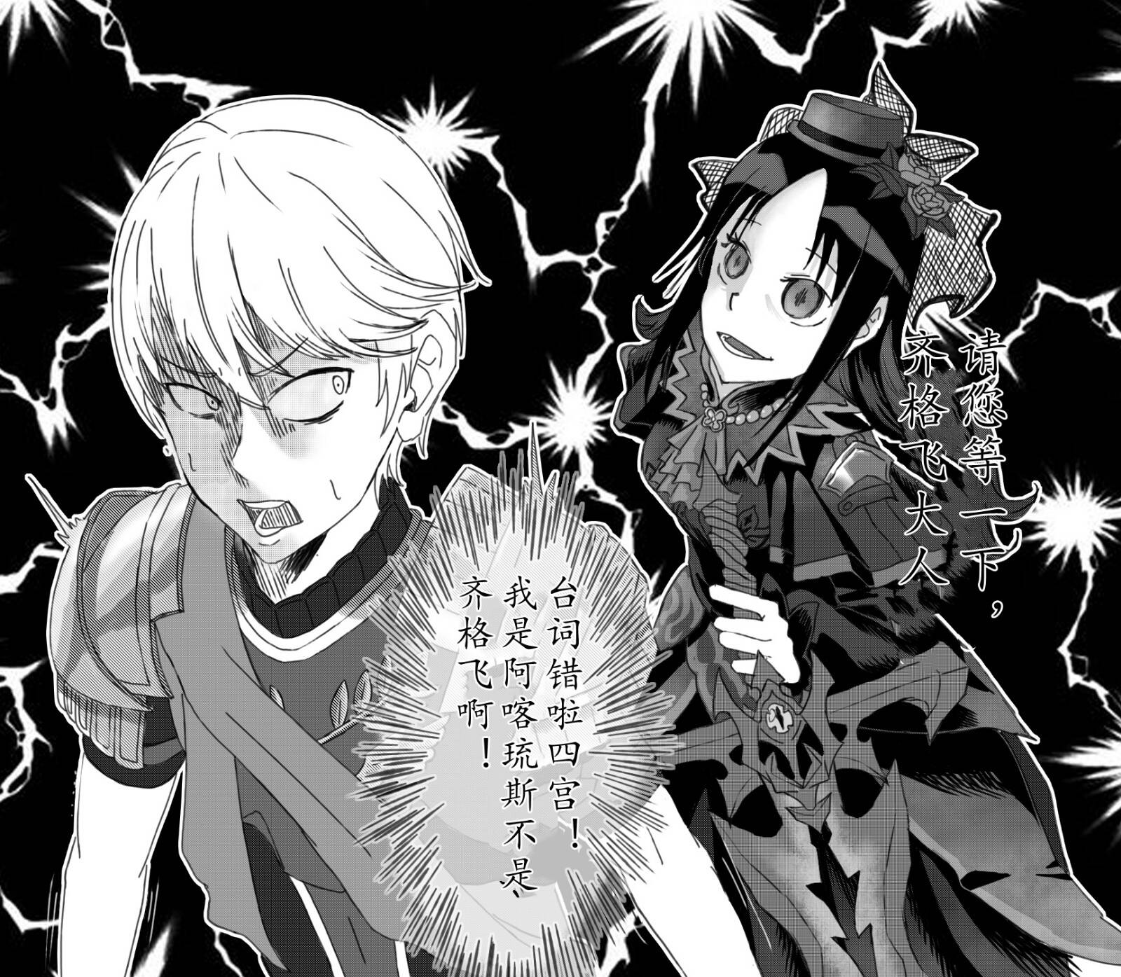 《FGO同人合集》漫画最新章节第50话免费下拉式在线观看章节第【5】张图片