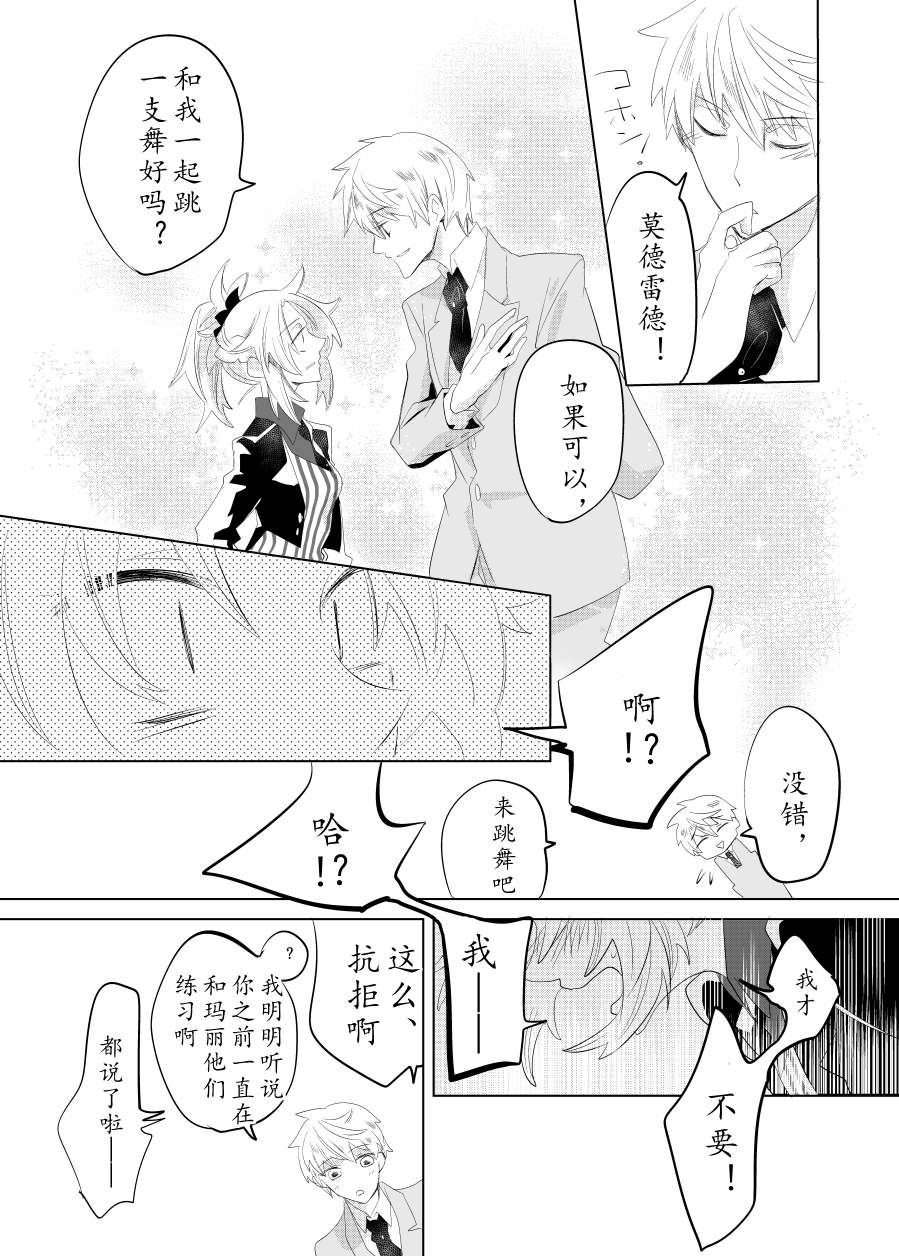 《FGO同人合集》漫画最新章节第39话免费下拉式在线观看章节第【3】张图片