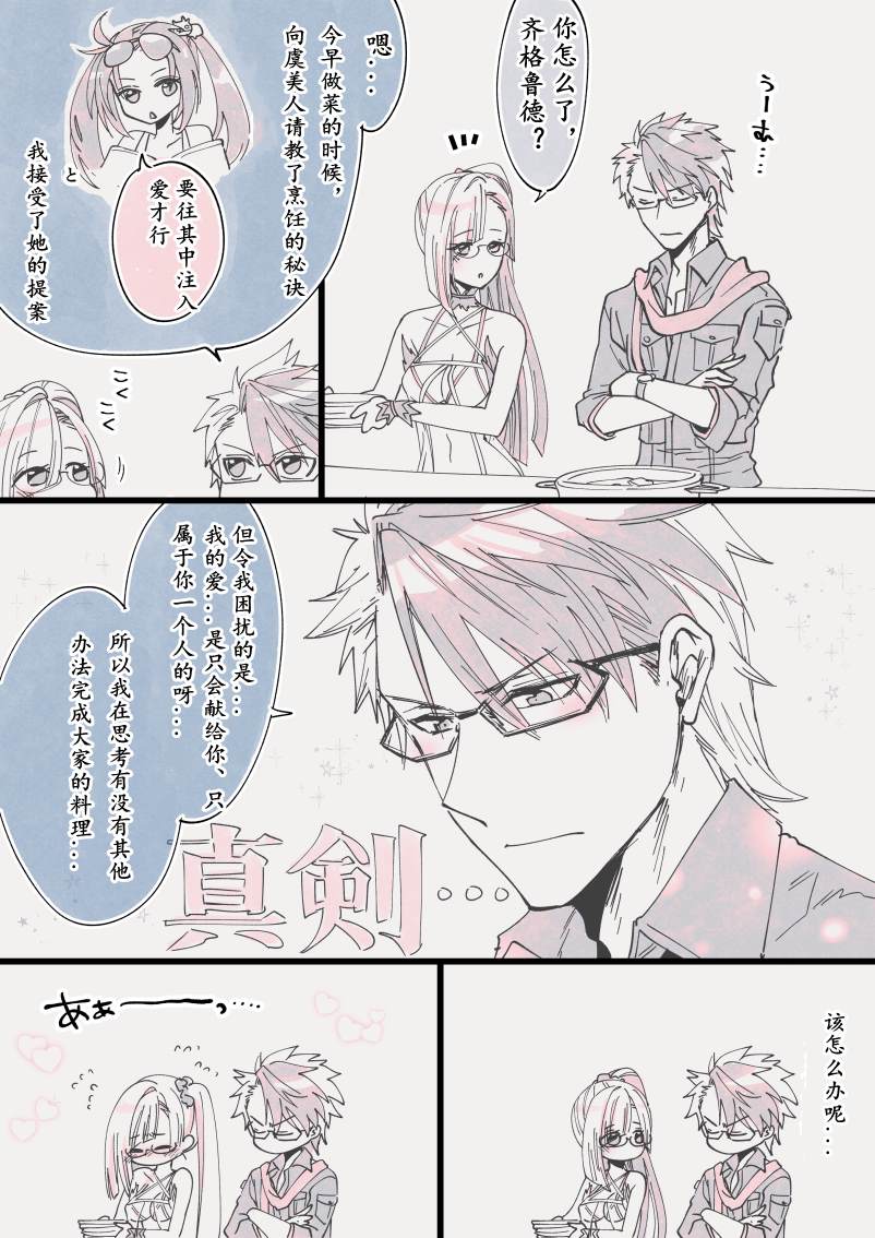 《FGO同人合集》漫画最新章节第16话免费下拉式在线观看章节第【4】张图片