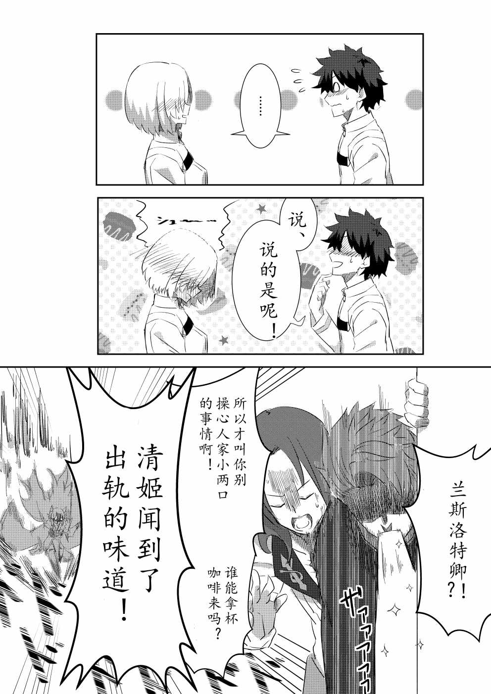 《FGO同人合集》漫画最新章节第47话免费下拉式在线观看章节第【4】张图片