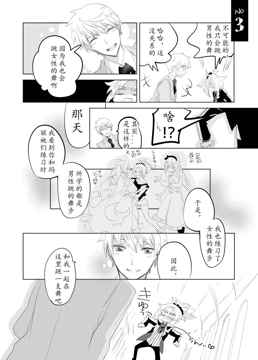 《FGO同人合集》漫画最新章节第39话免费下拉式在线观看章节第【4】张图片