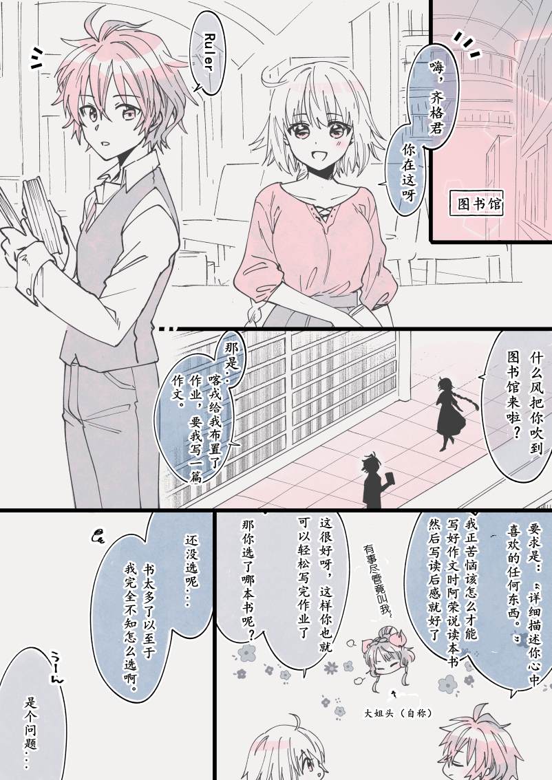 《FGO同人合集》漫画最新章节第16话免费下拉式在线观看章节第【12】张图片