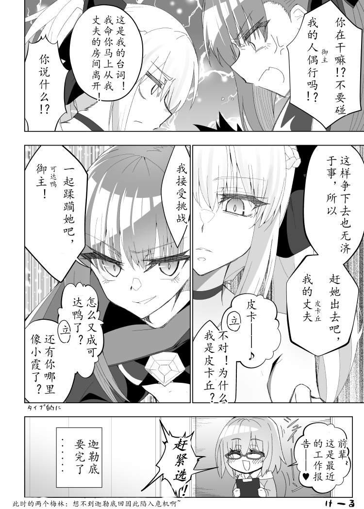 《FGO同人合集》漫画最新章节第37话免费下拉式在线观看章节第【4】张图片