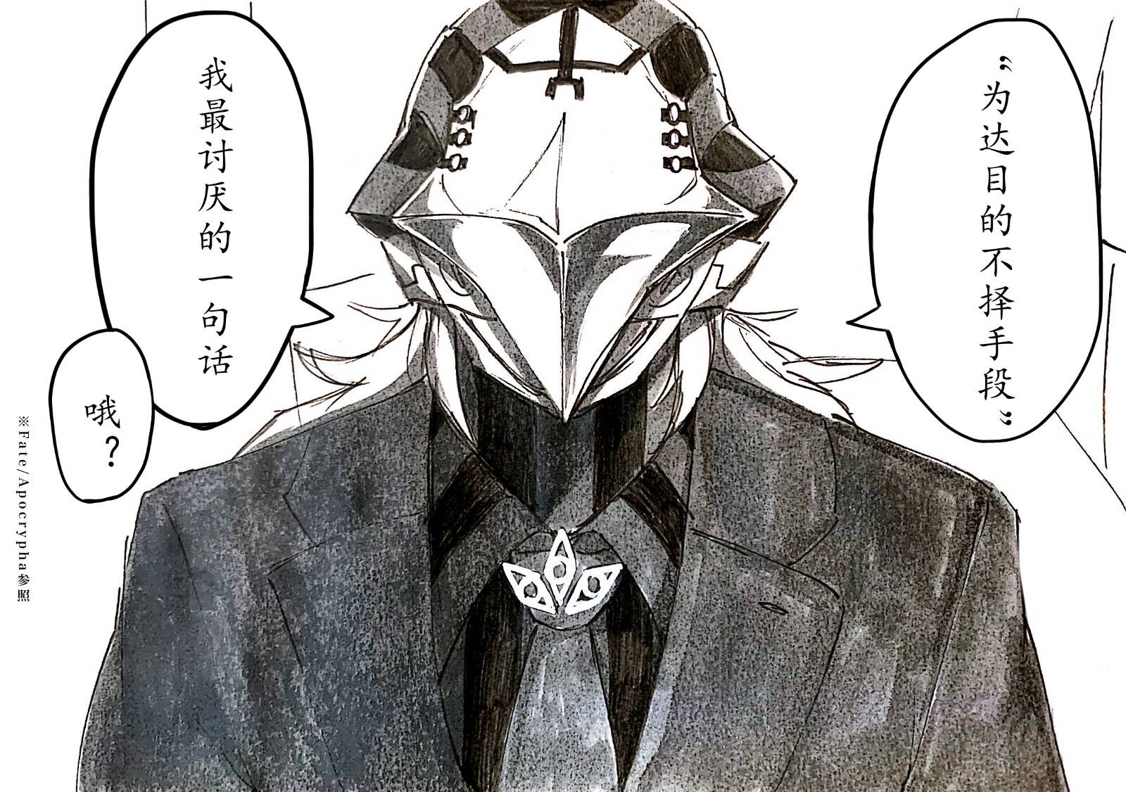 《FGO同人合集》漫画最新章节第50话免费下拉式在线观看章节第【2】张图片