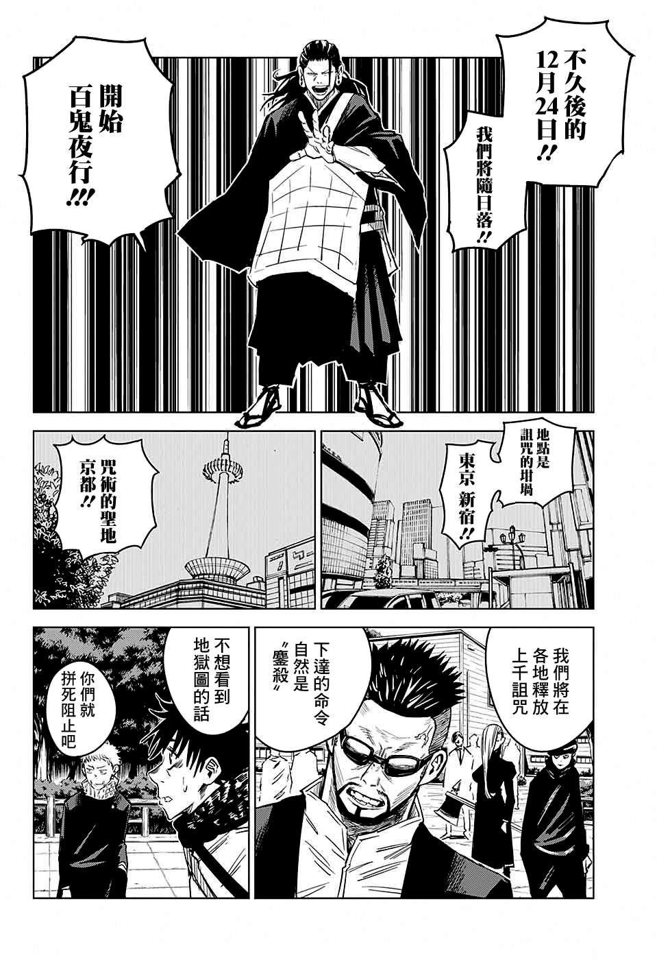 《东京都立咒术高等专门学校》漫画最新章节第3话免费下拉式在线观看章节第【19】张图片