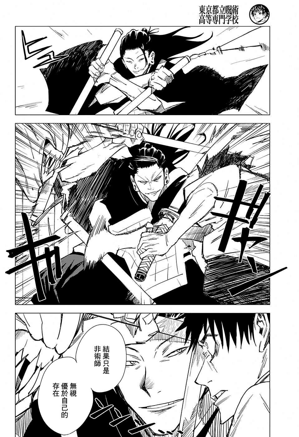 《东京都立咒术高等专门学校》漫画最新章节第4话免费下拉式在线观看章节第【20】张图片