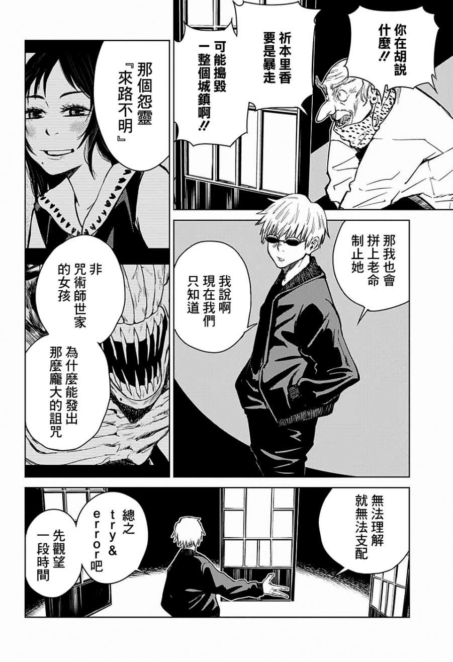 《东京都立咒术高等专门学校》漫画最新章节第2话免费下拉式在线观看章节第【3】张图片