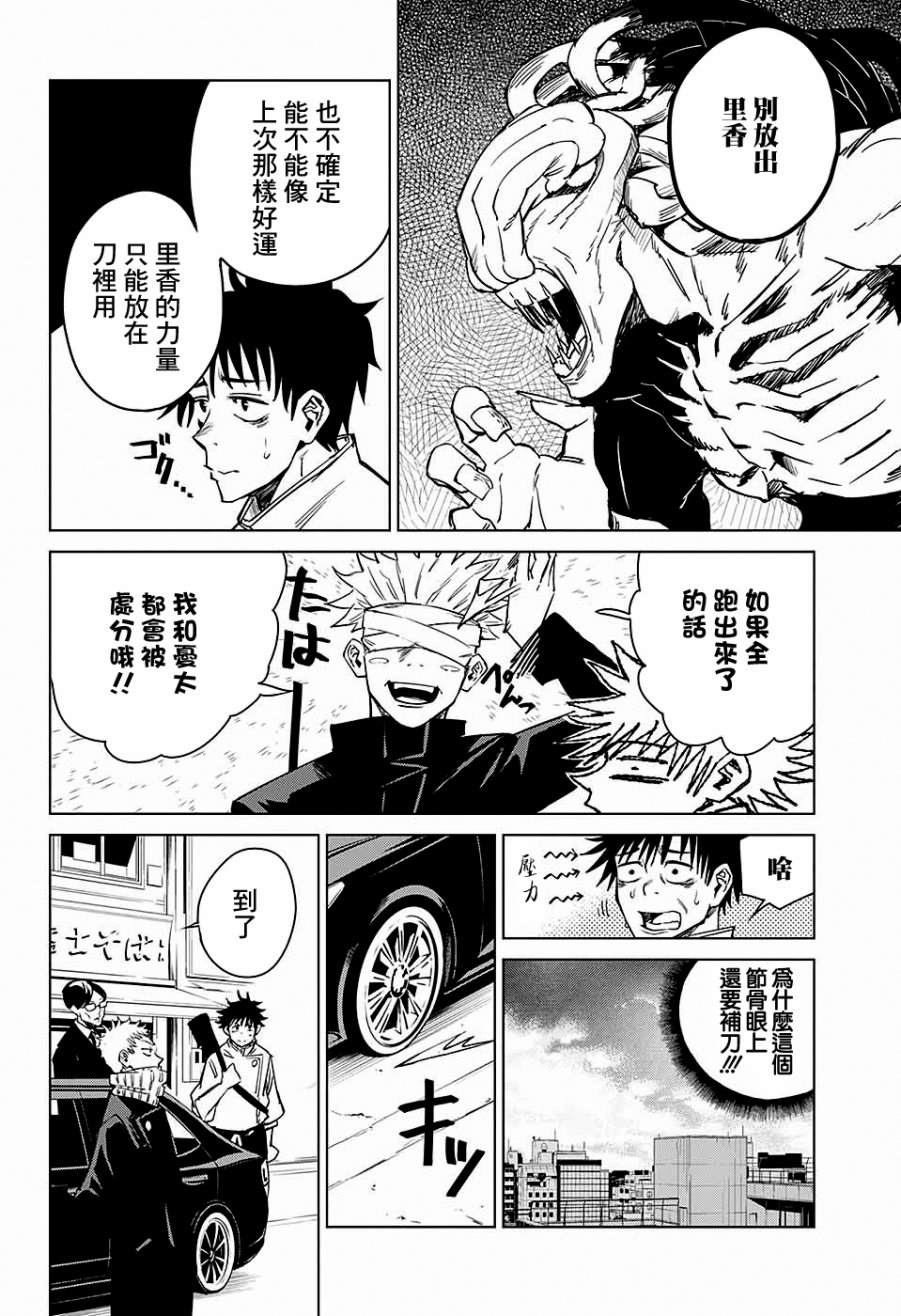 《东京都立咒术高等专门学校》漫画最新章节第2话免费下拉式在线观看章节第【16】张图片