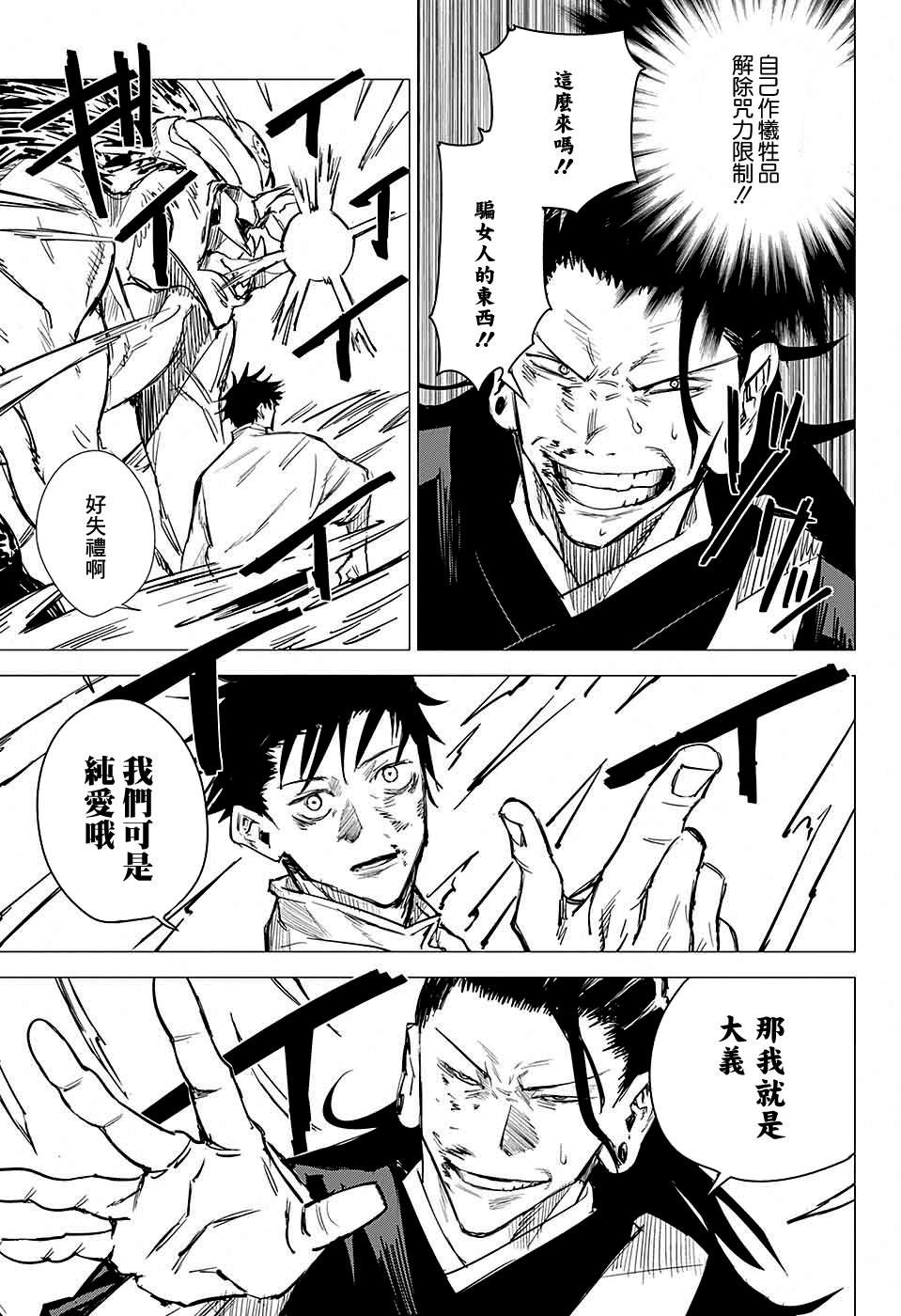 《东京都立咒术高等专门学校》漫画最新章节第4话免费下拉式在线观看章节第【35】张图片