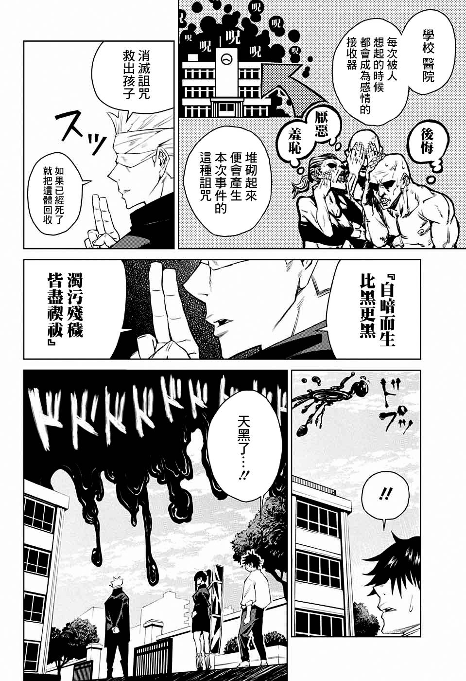 《东京都立咒术高等专门学校》漫画最新章节第1话免费下拉式在线观看章节第【24】张图片