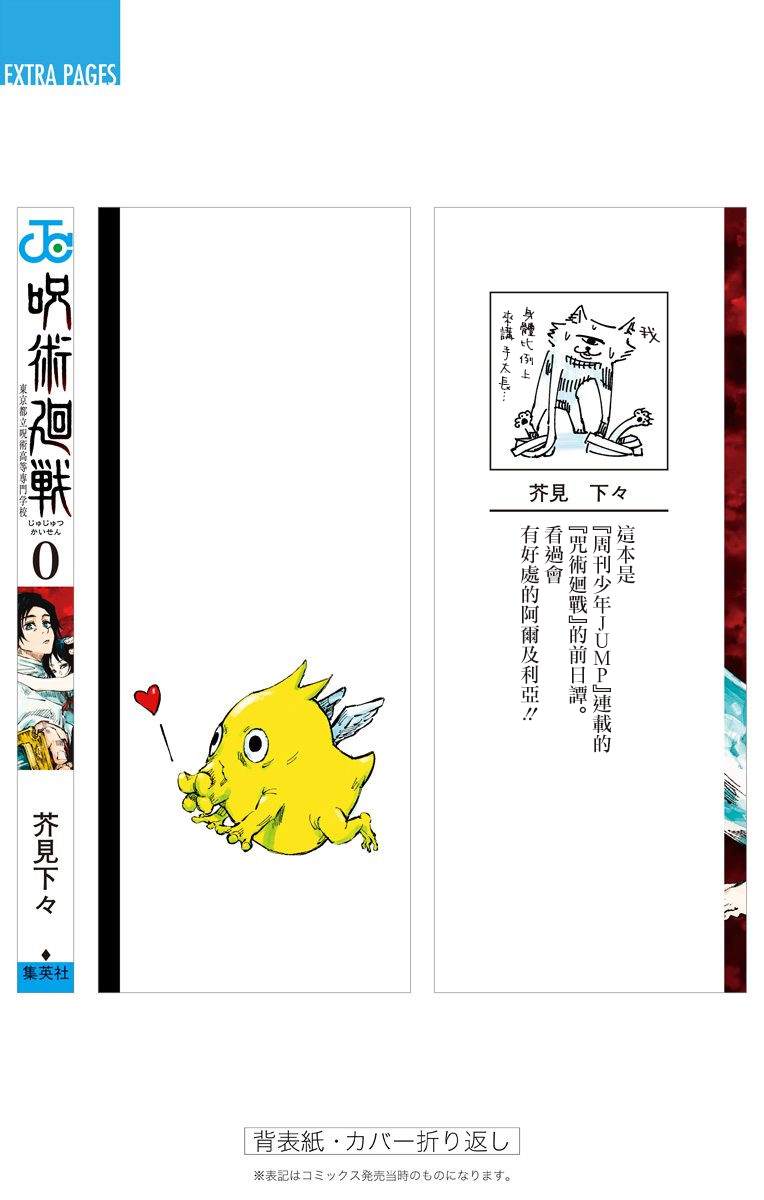 《东京都立咒术高等专门学校》漫画最新章节单行本附录免费下拉式在线观看章节第【10】张图片