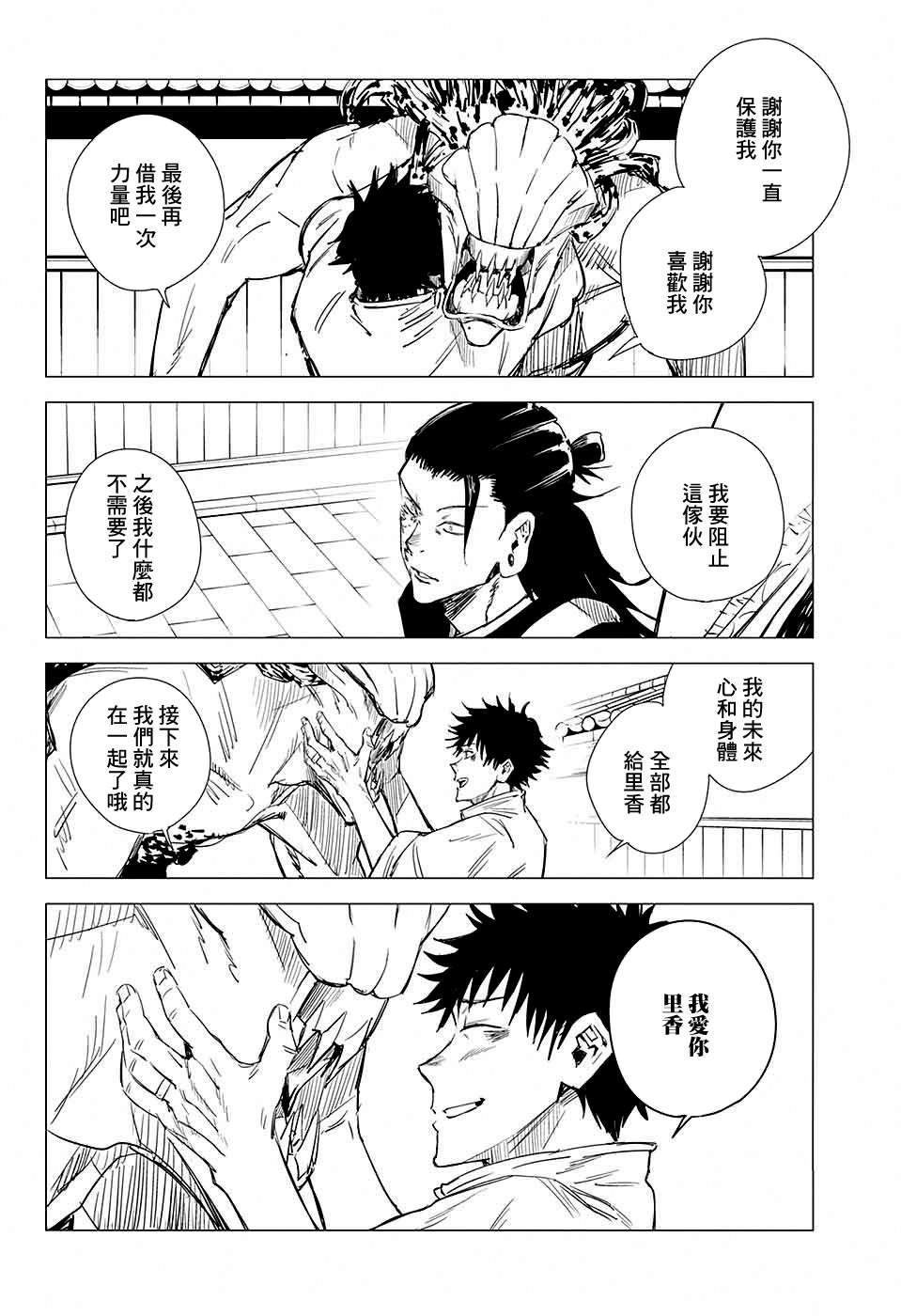 《东京都立咒术高等专门学校》漫画最新章节第4话免费下拉式在线观看章节第【32】张图片