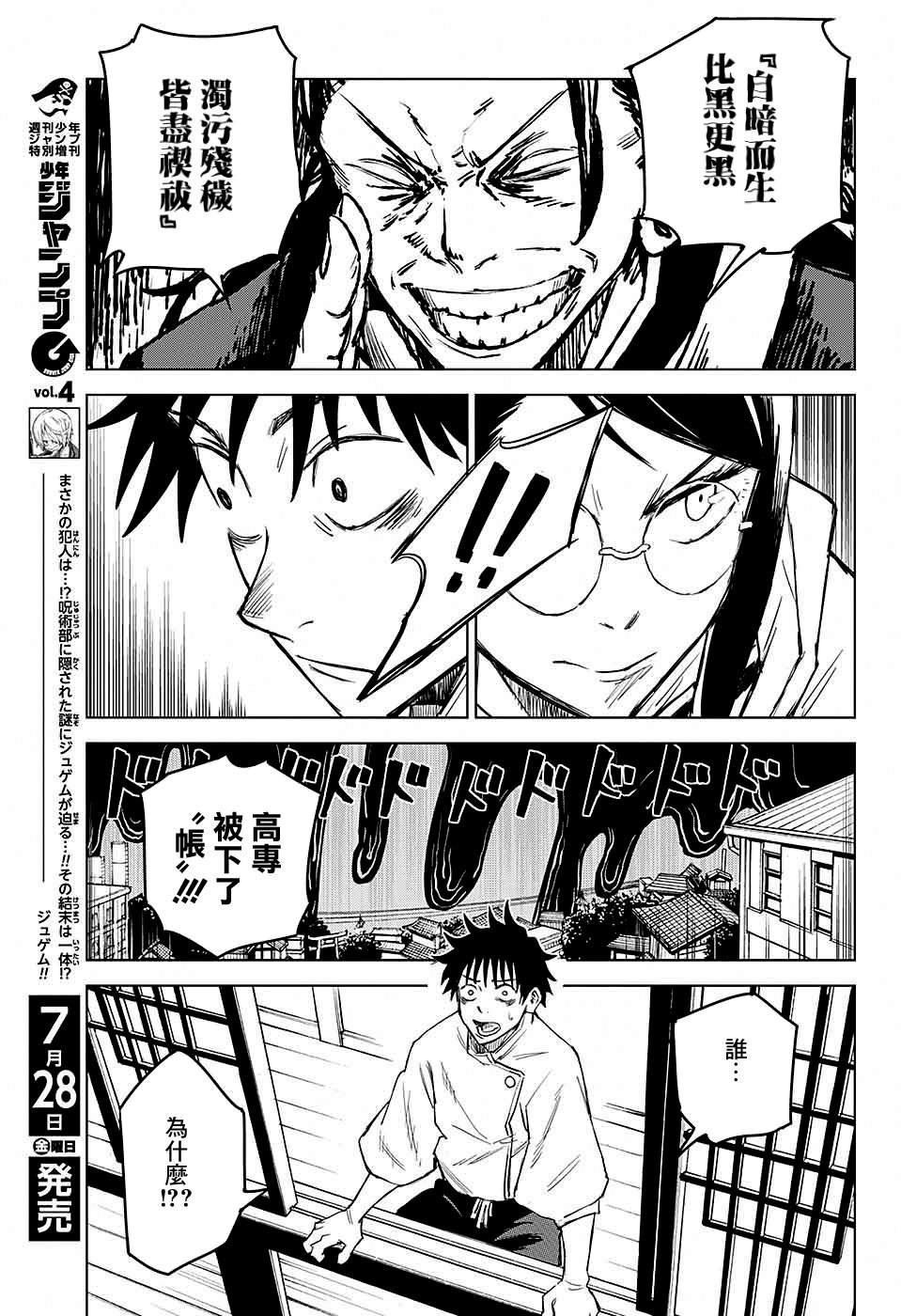 《东京都立咒术高等专门学校》漫画最新章节第3话免费下拉式在线观看章节第【30】张图片