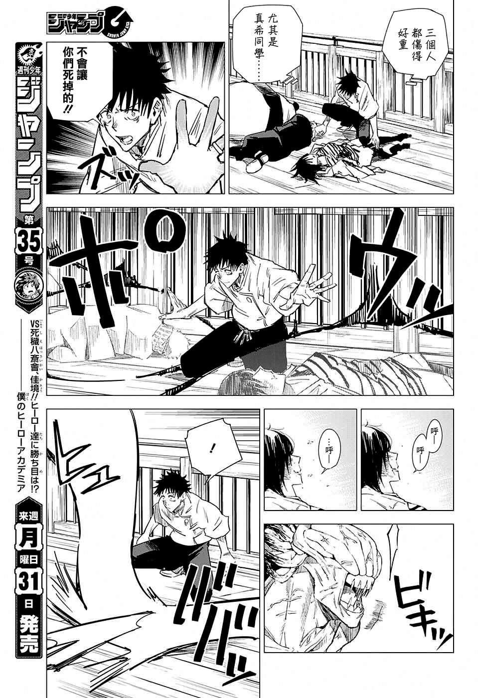 《东京都立咒术高等专门学校》漫画最新章节第4话免费下拉式在线观看章节第【5】张图片