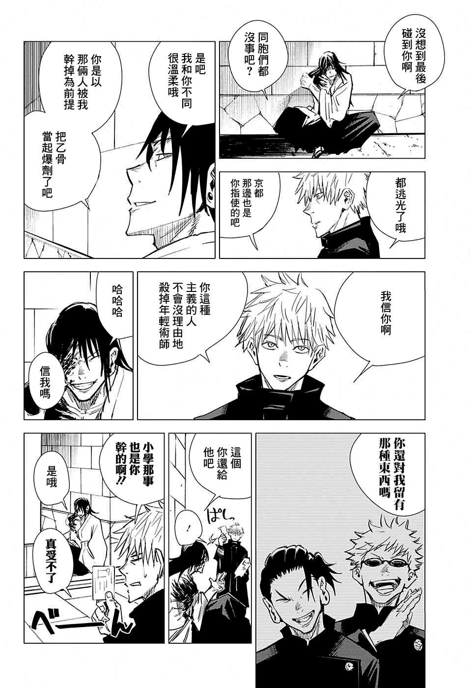 《东京都立咒术高等专门学校》漫画最新章节第4话免费下拉式在线观看章节第【38】张图片