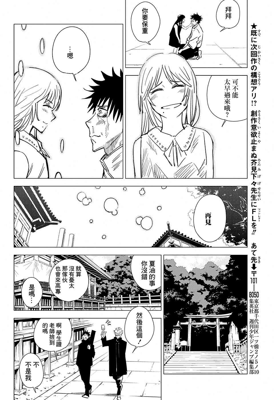 《东京都立咒术高等专门学校》漫画最新章节第4话免费下拉式在线观看章节第【46】张图片