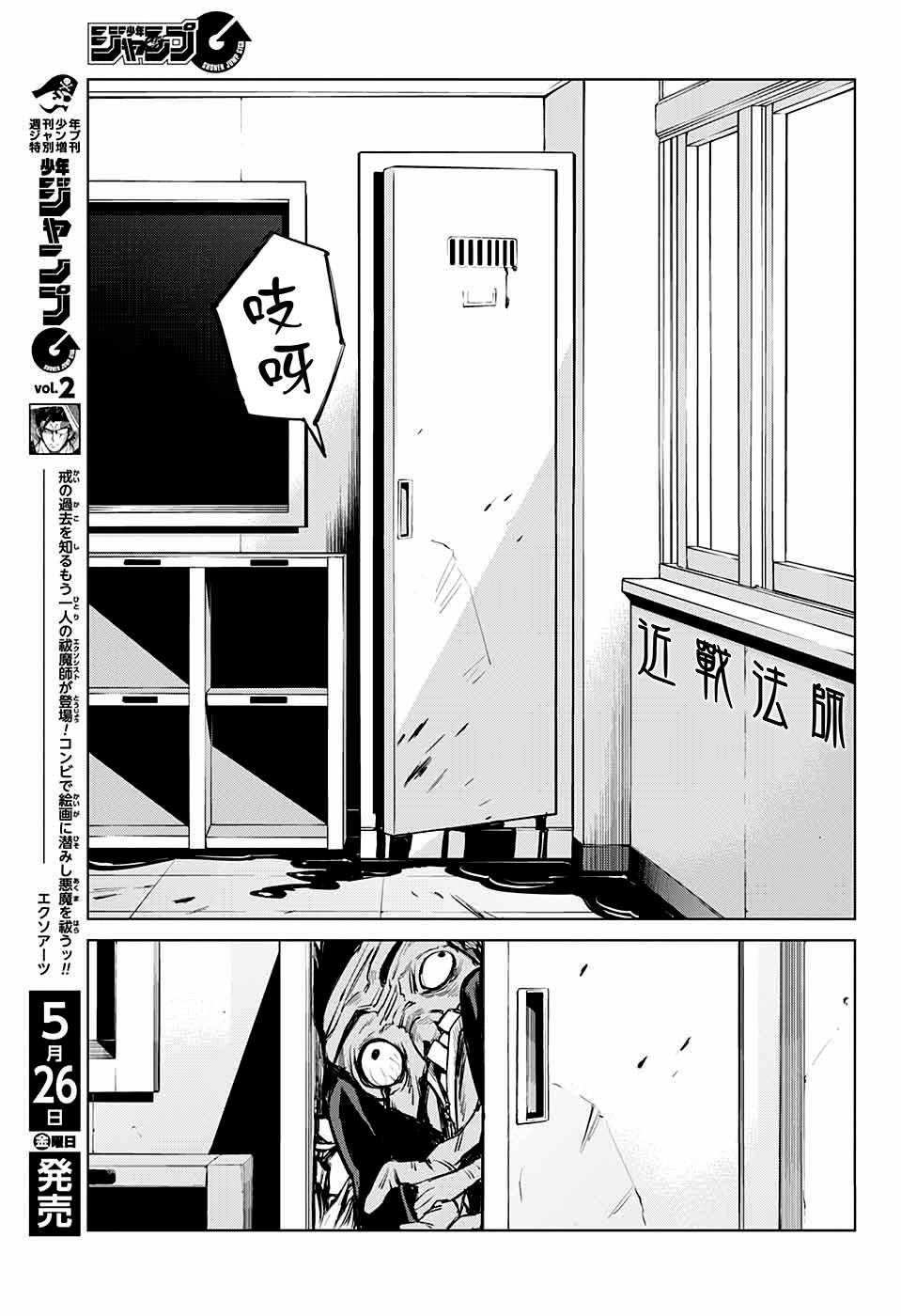 《东京都立咒术高等专门学校》漫画最新章节第1话免费下拉式在线观看章节第【5】张图片