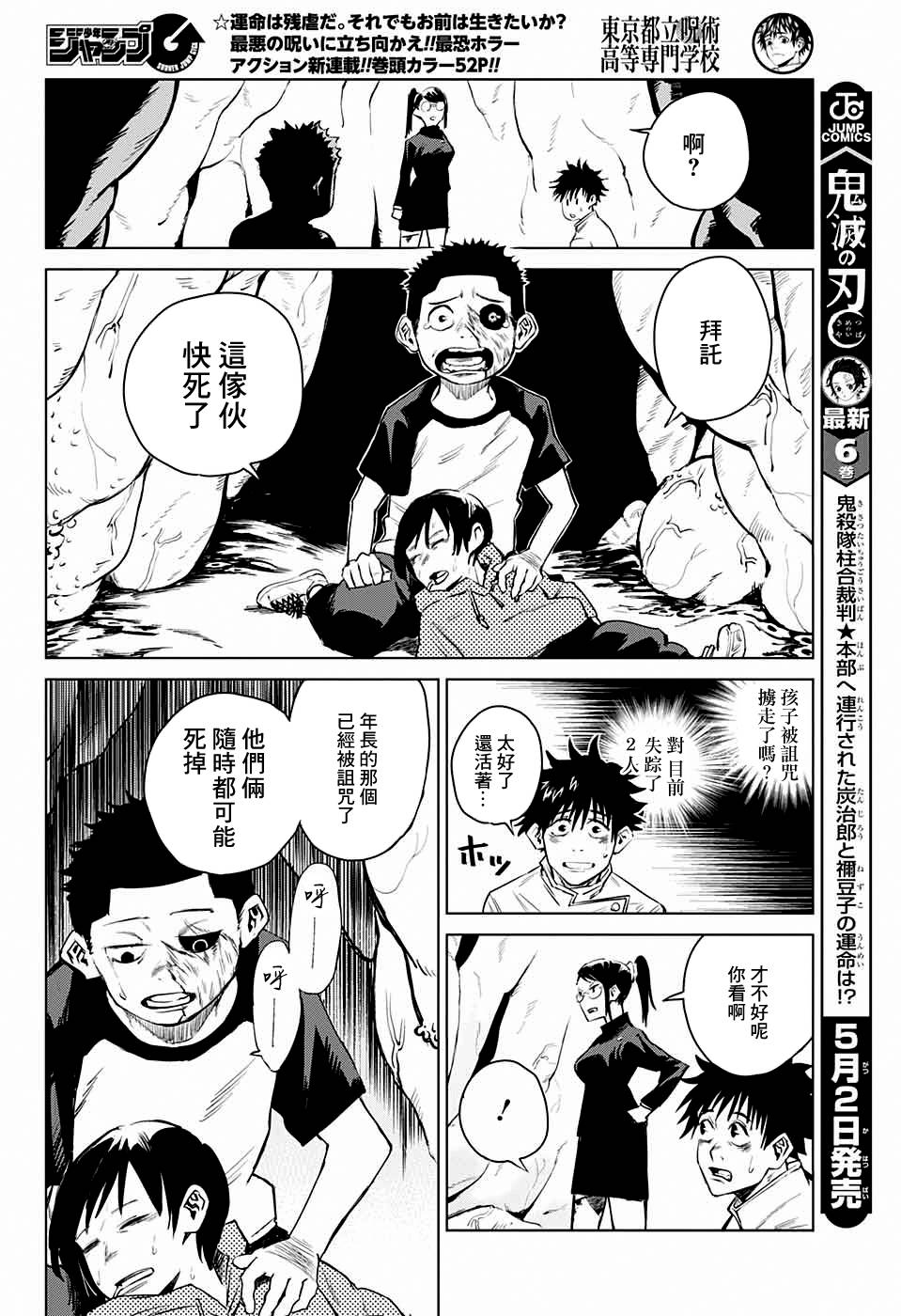 《东京都立咒术高等专门学校》漫画最新章节第1话免费下拉式在线观看章节第【36】张图片