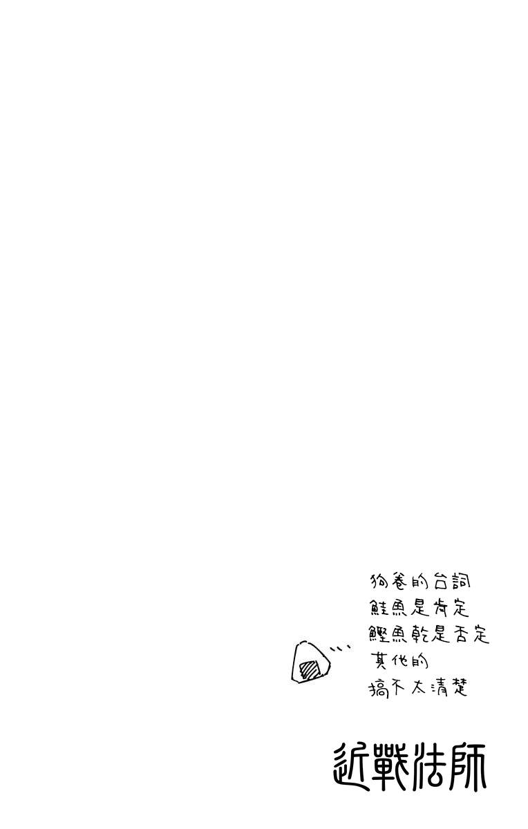 《东京都立咒术高等专门学校》漫画最新章节单行本附录免费下拉式在线观看章节第【6】张图片