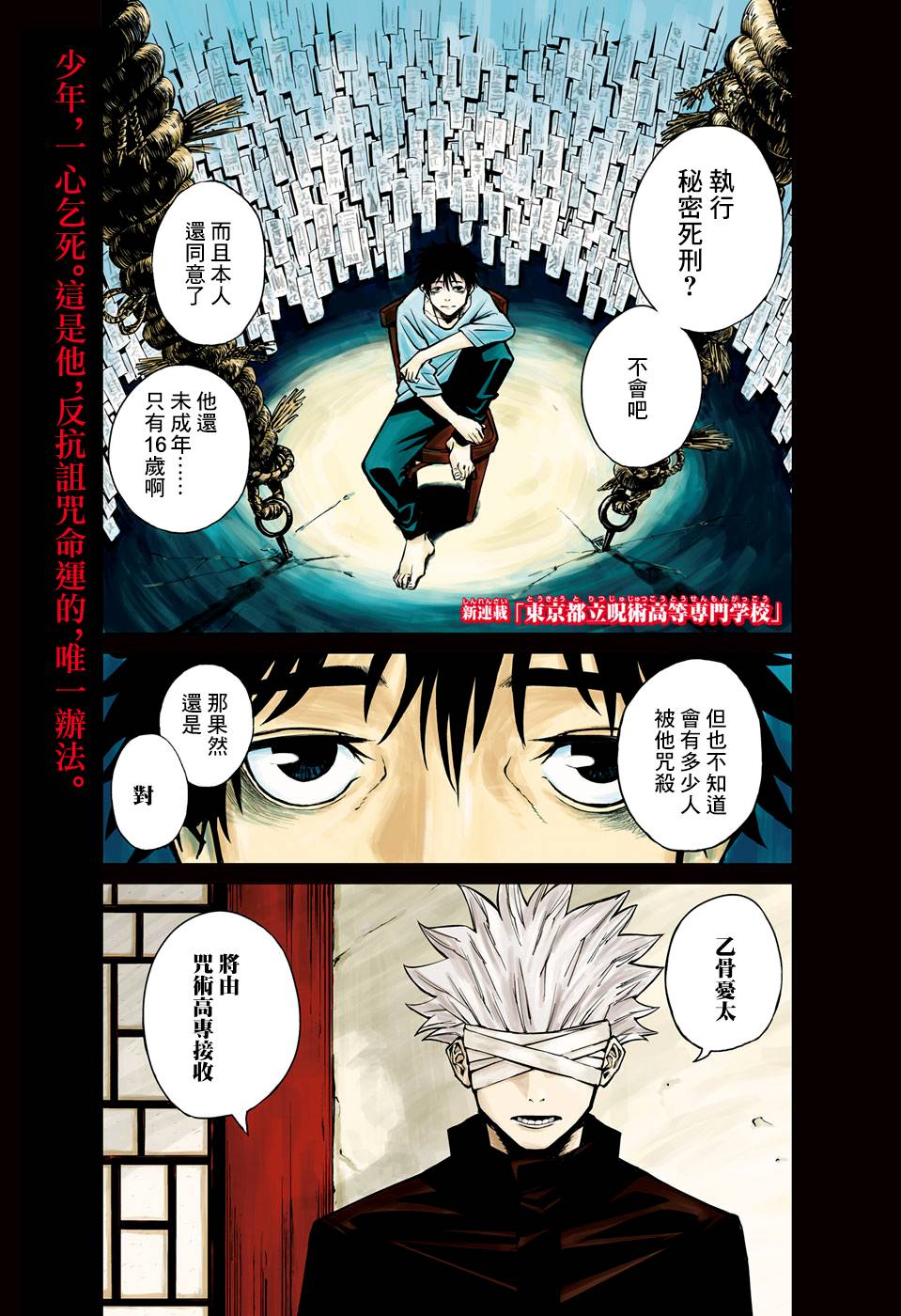 《东京都立咒术高等专门学校》漫画最新章节第1话免费下拉式在线观看章节第【1】张图片