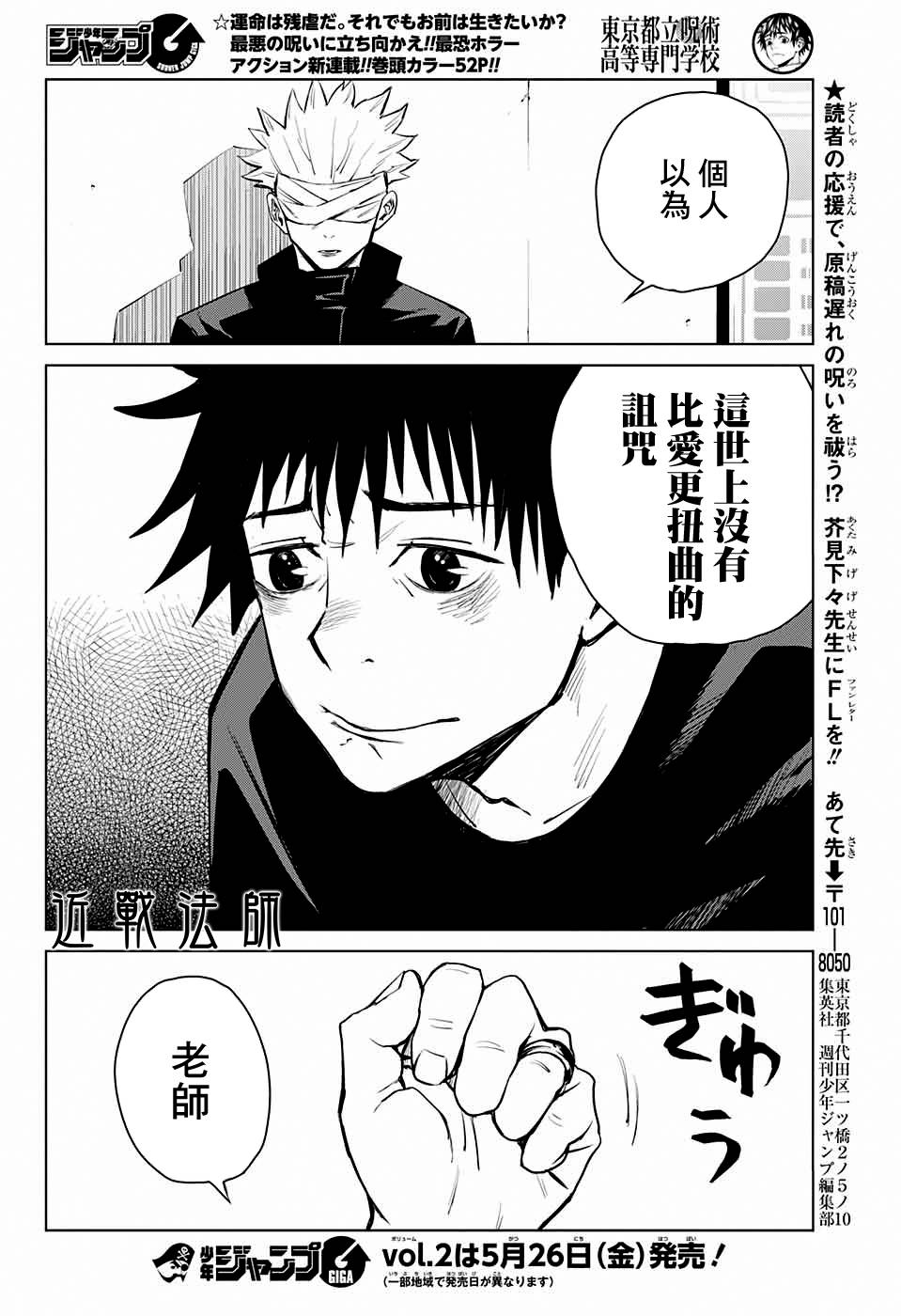 《东京都立咒术高等专门学校》漫画最新章节第1话免费下拉式在线观看章节第【50】张图片