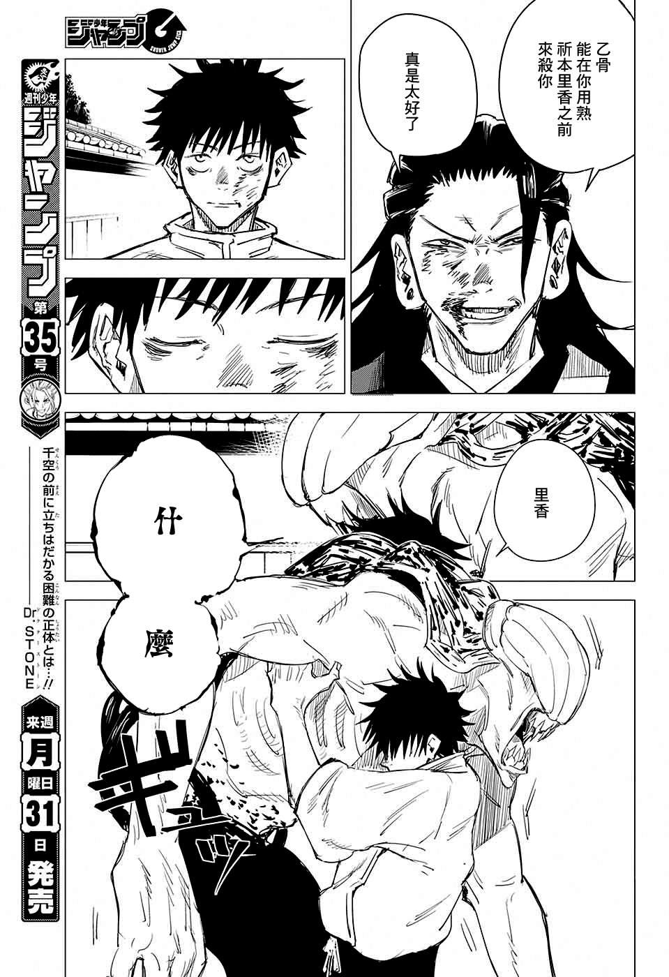 《东京都立咒术高等专门学校》漫画最新章节第4话免费下拉式在线观看章节第【31】张图片