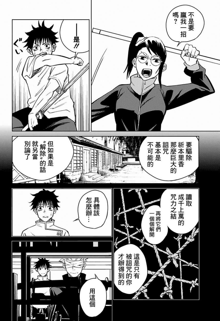 《东京都立咒术高等专门学校》漫画最新章节第2话免费下拉式在线观看章节第【6】张图片