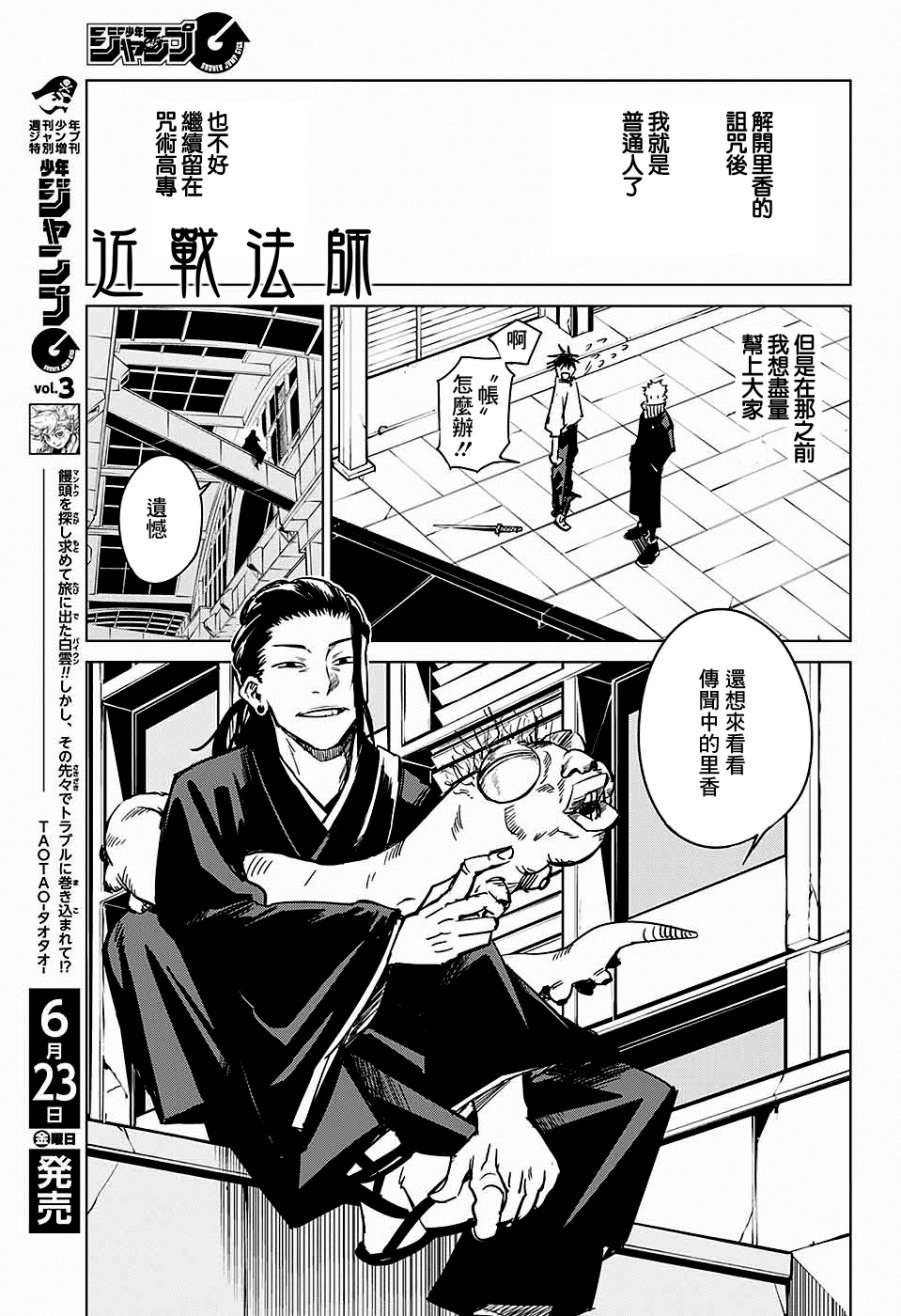 《东京都立咒术高等专门学校》漫画最新章节第2话免费下拉式在线观看章节第【40】张图片