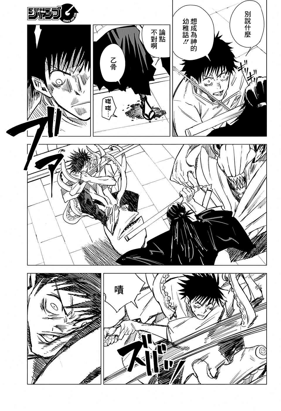 《东京都立咒术高等专门学校》漫画最新章节第4话免费下拉式在线观看章节第【21】张图片