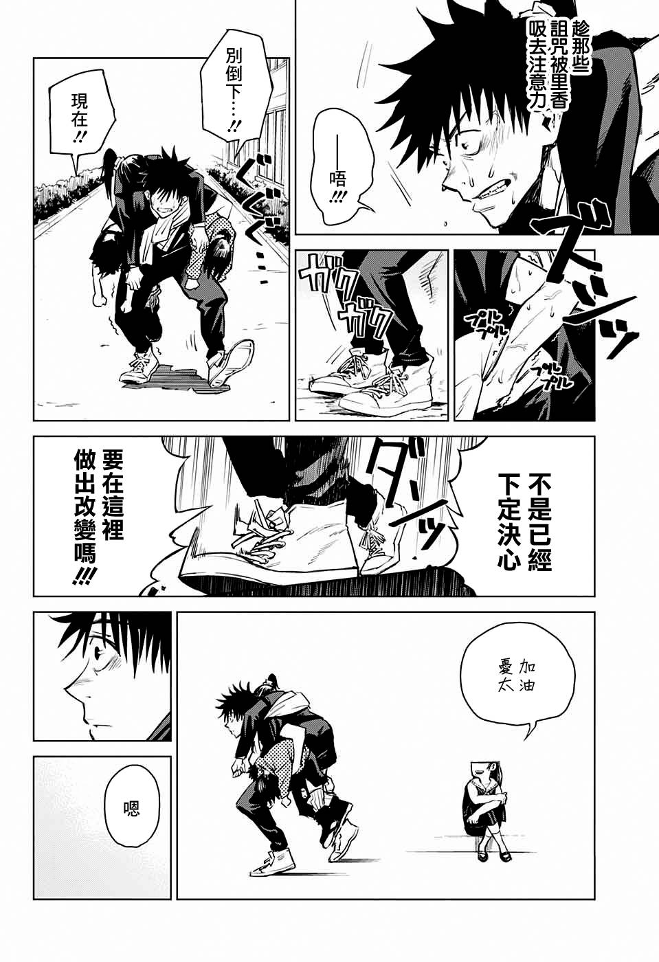 《东京都立咒术高等专门学校》漫画最新章节第1话免费下拉式在线观看章节第【46】张图片