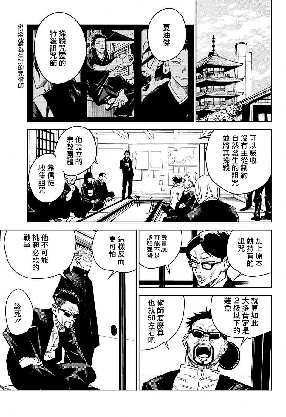 《东京都立咒术高等专门学校》漫画最新章节第3话免费下拉式在线观看章节第【22】张图片