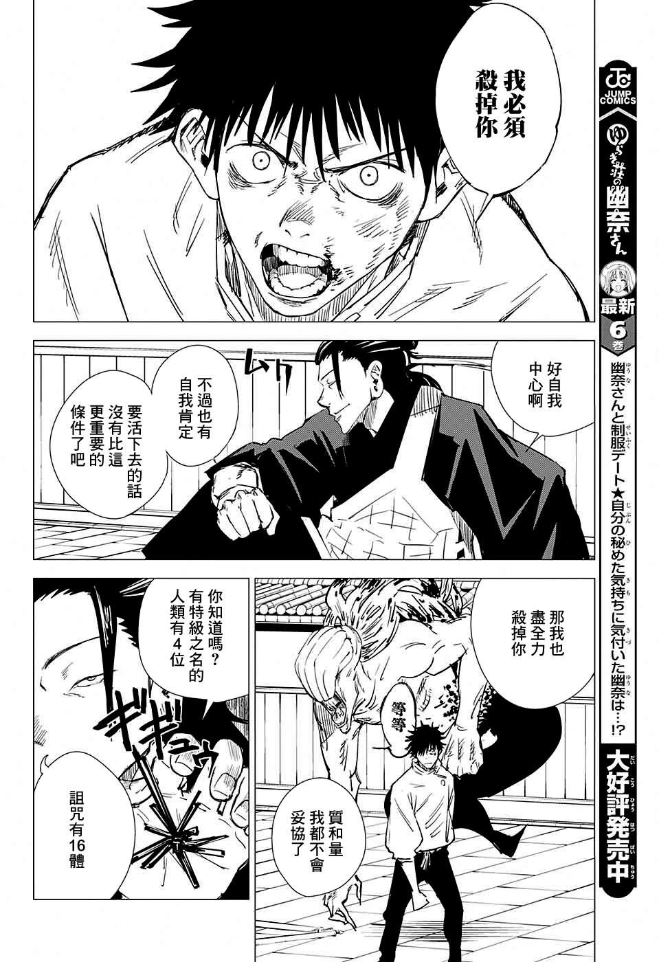 《东京都立咒术高等专门学校》漫画最新章节第4话免费下拉式在线观看章节第【28】张图片