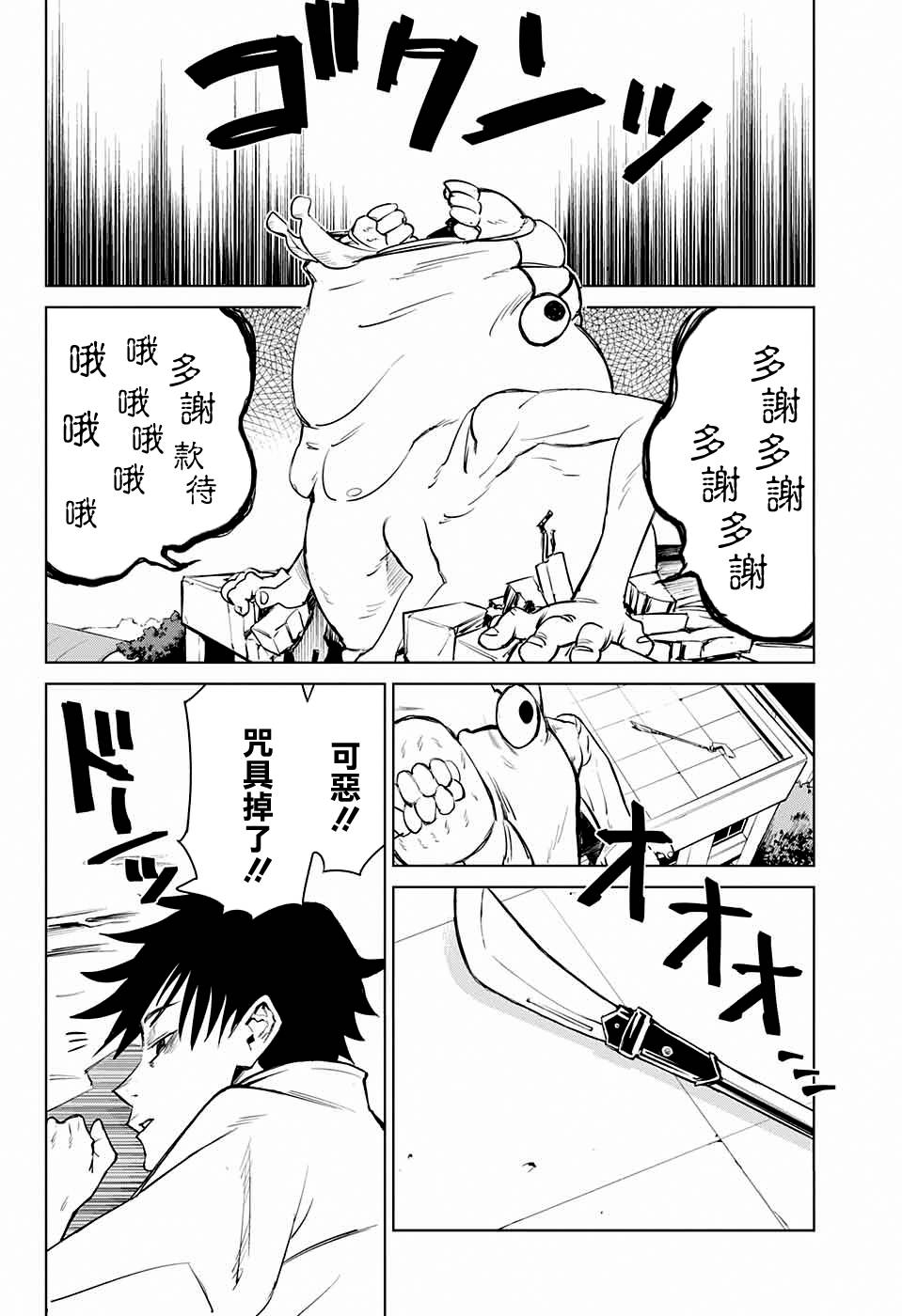 《东京都立咒术高等专门学校》漫画最新章节第1话免费下拉式在线观看章节第【34】张图片