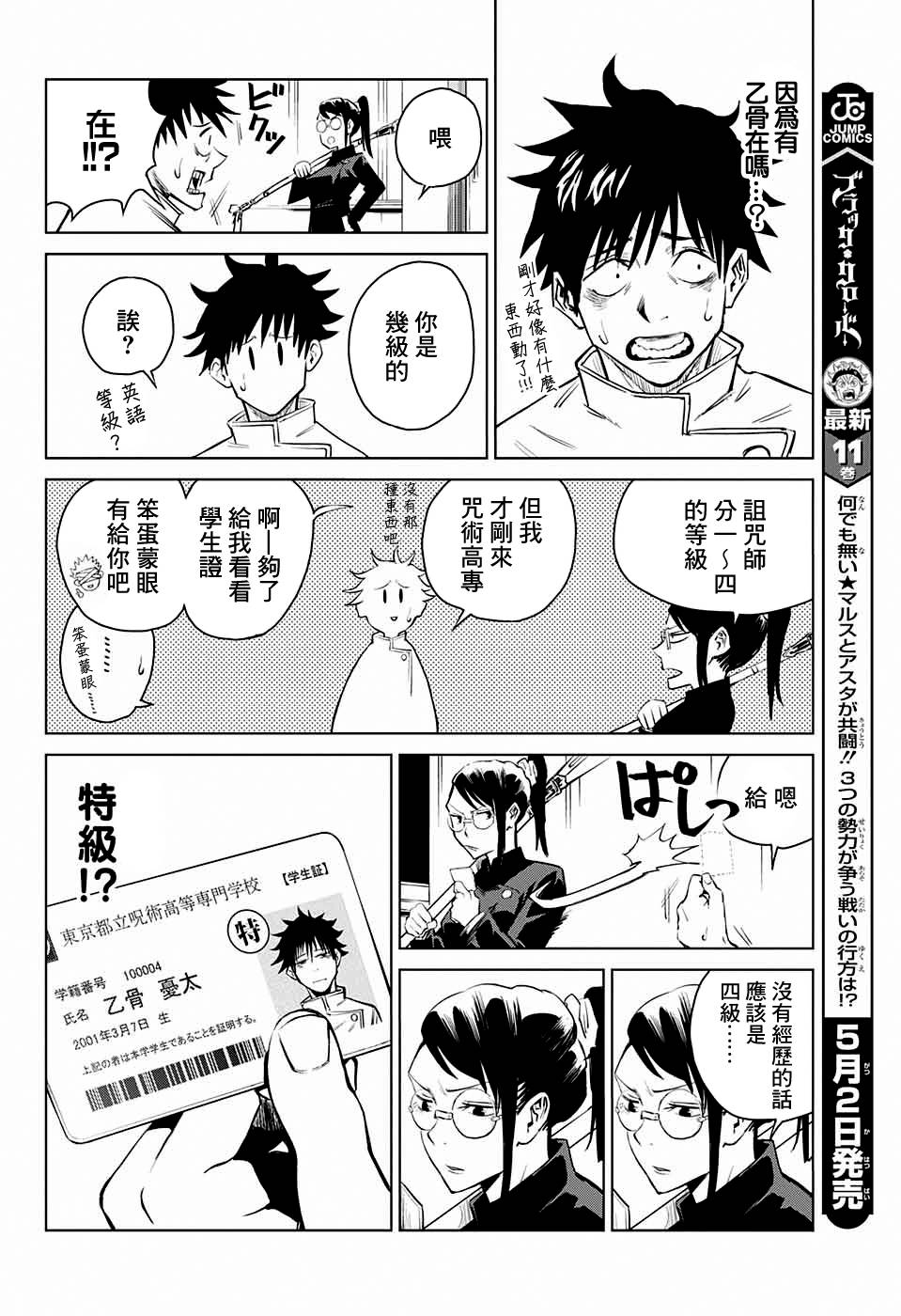 《东京都立咒术高等专门学校》漫画最新章节第1话免费下拉式在线观看章节第【30】张图片