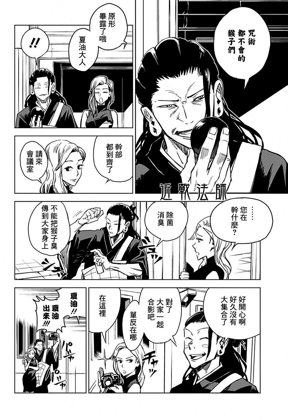 《东京都立咒术高等专门学校》漫画最新章节第3话免费下拉式在线观看章节第【5】张图片