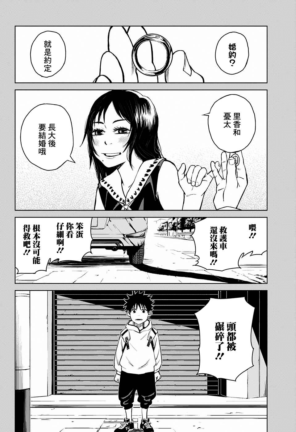 《东京都立咒术高等专门学校》漫画最新章节第1话免费下拉式在线观看章节第【16】张图片