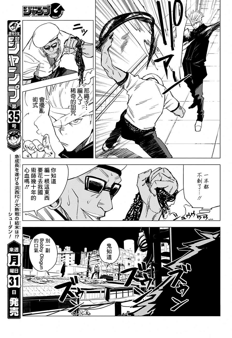 《东京都立咒术高等专门学校》漫画最新章节第4话免费下拉式在线观看章节第【15】张图片