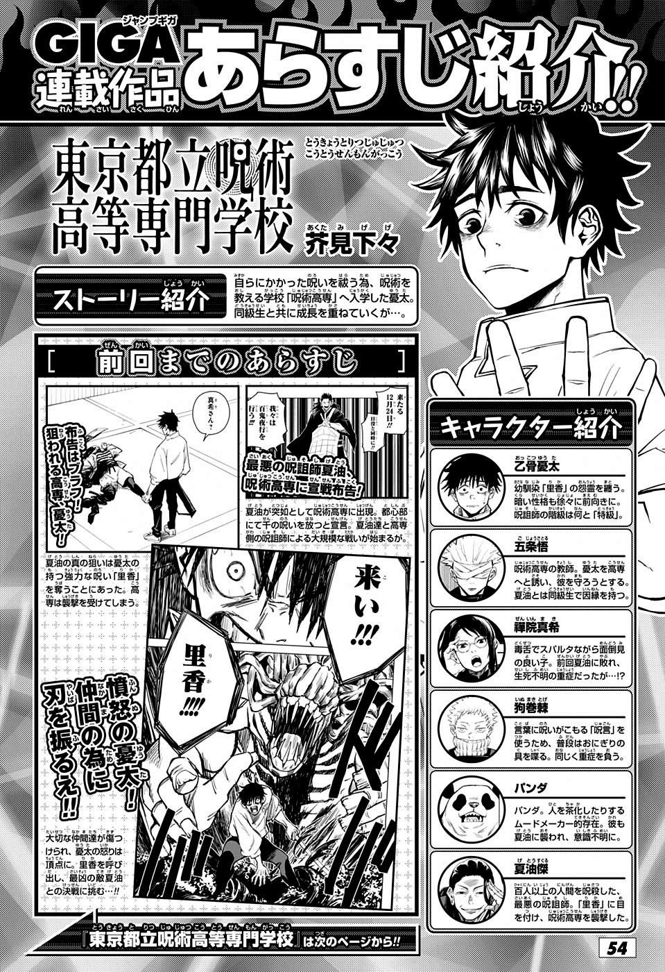 《东京都立咒术高等专门学校》漫画最新章节第4话免费下拉式在线观看章节第【1】张图片