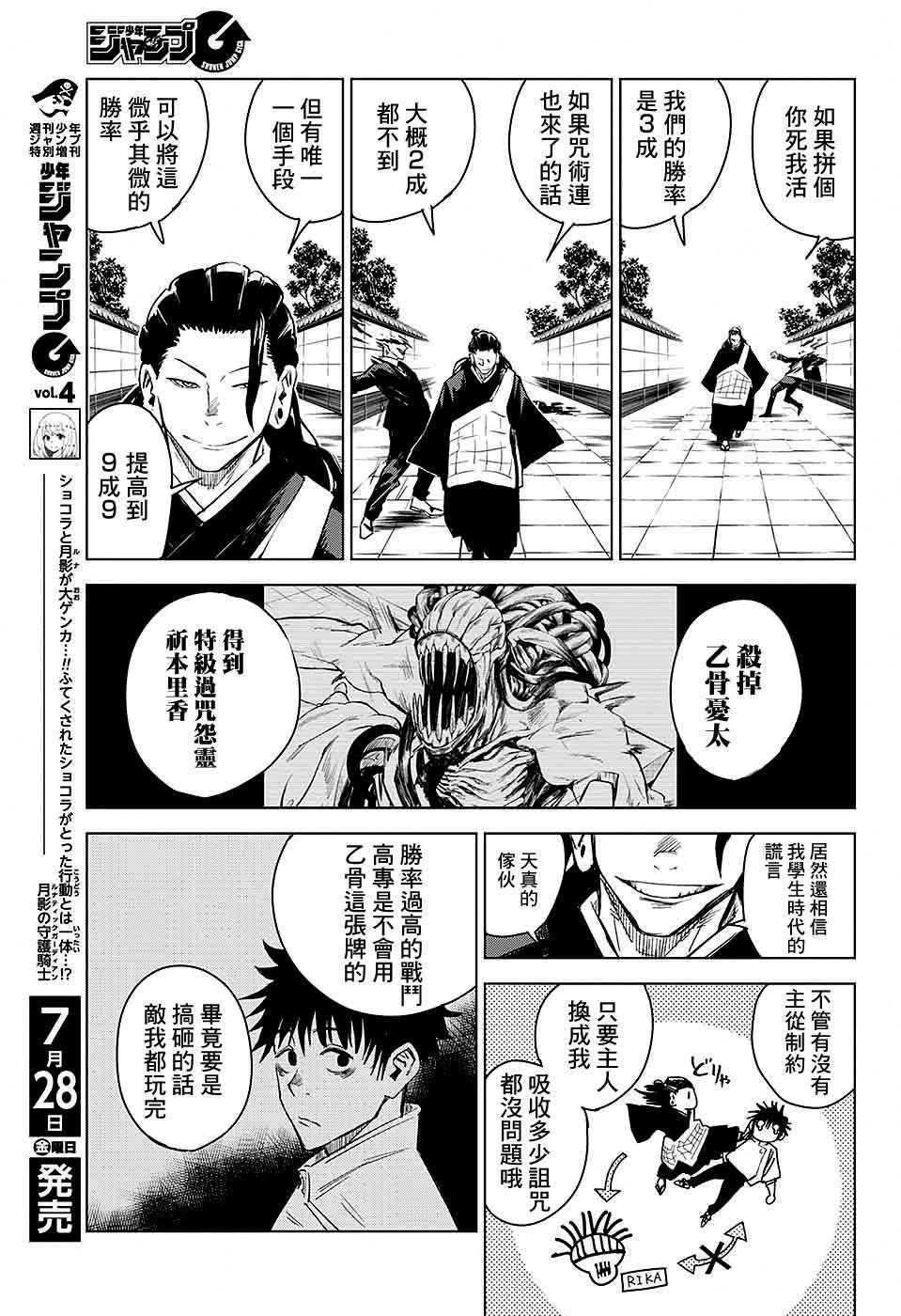 《东京都立咒术高等专门学校》漫画最新章节第3话免费下拉式在线观看章节第【24】张图片