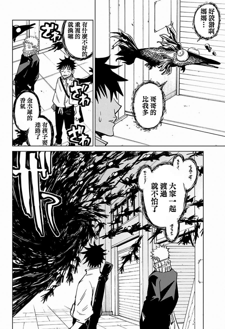 《东京都立咒术高等专门学校》漫画最新章节第2话免费下拉式在线观看章节第【20】张图片