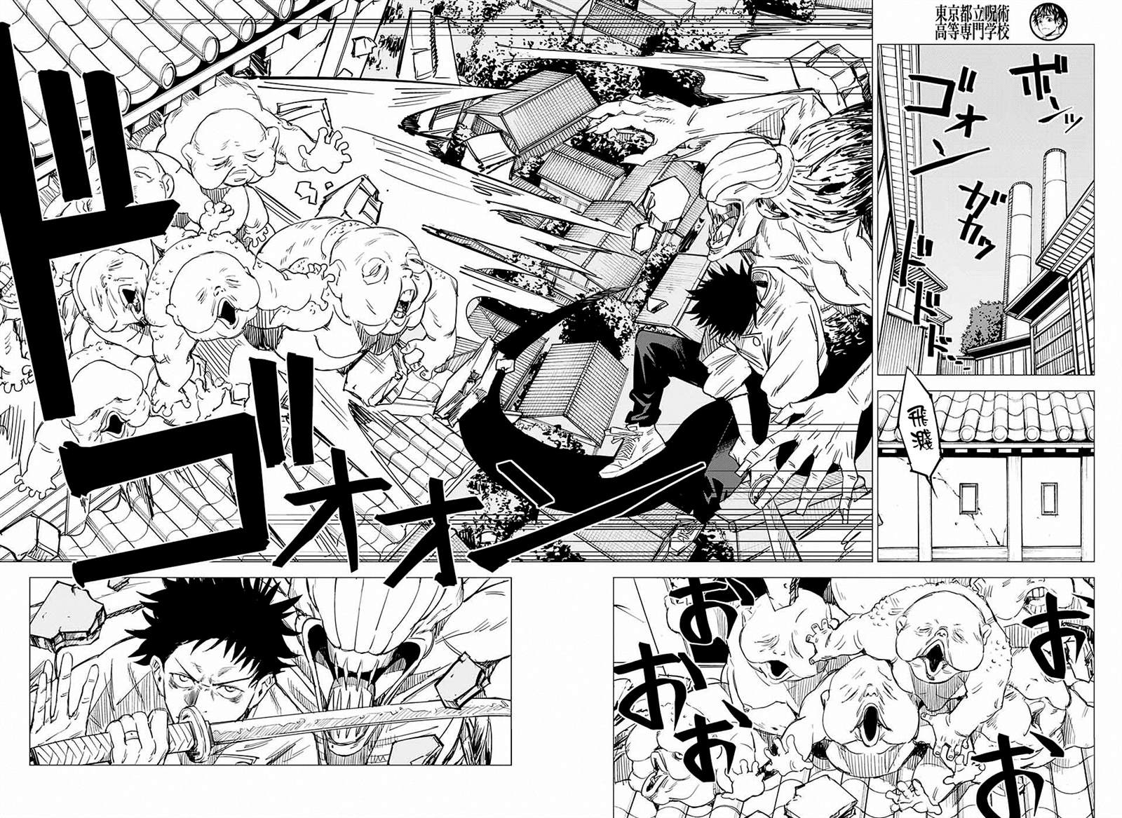 《东京都立咒术高等专门学校》漫画最新章节第4话免费下拉式在线观看章节第【3】张图片